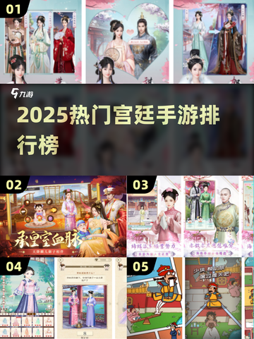 🔥2025宫廷手游排行榜出炉！👑这些游戏太🔥了截图1