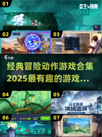 🔥2025必玩冒险动作游戏合集🎉截图1