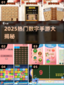 🔥2025最火数字游戏TOP榜💥🎮