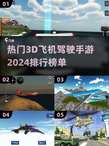 🔥2024必玩！最受欢迎的3D飞机驾驶手游排行✈截图1