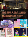 🔥2025热门情侣游戏大盘点，甜蜜互动从此开始！💥