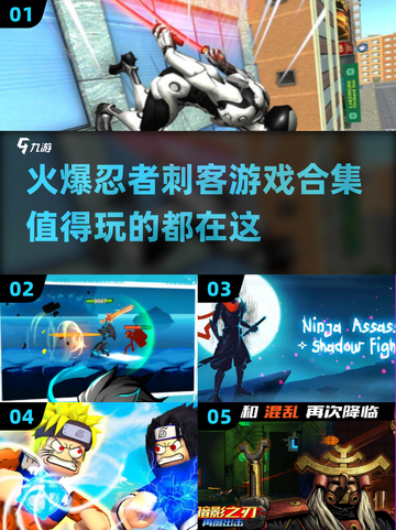 🔥2025必玩忍者刺客游戏合集🎉截图1