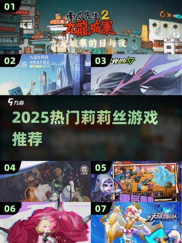🔥2025最火莉莉丝游戏TOP5！🎮截图1