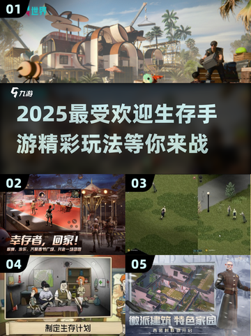 🔥2025必玩！超精彩生存手游推荐🎉截图1