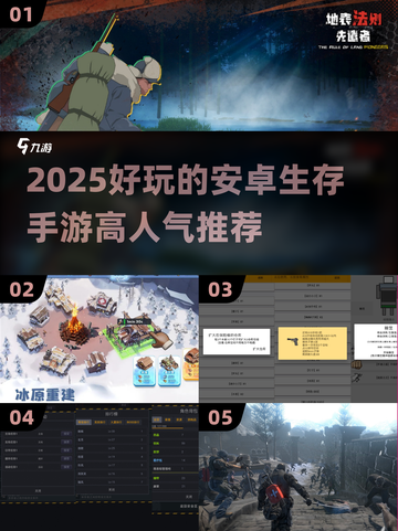 🔥2025必玩！高人气安卓生存手游推荐🎉截图1