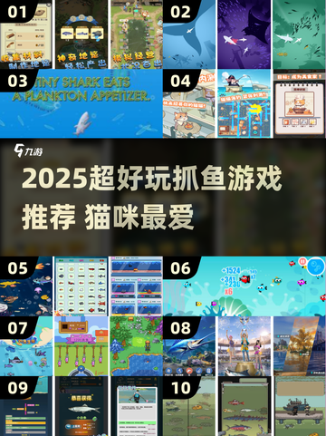 2025🔥超好玩抓鱼游戏推荐🎮逗猫必备！截图1