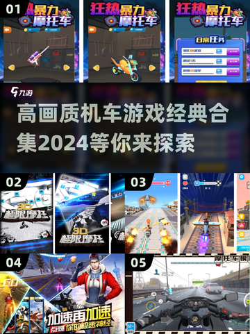 🔥2024高画质机车游戏合集💥经典游戏等你来玩！截图1