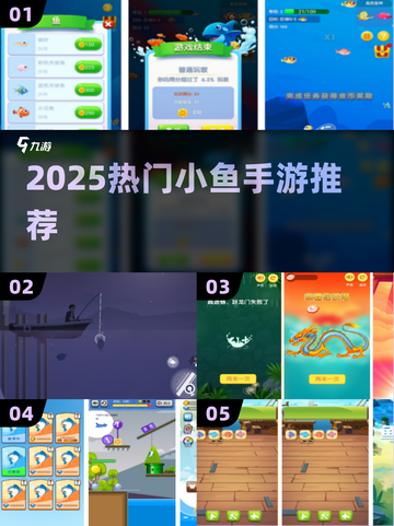 🔥2025最火小鱼游戏TOP榜🐟截图1