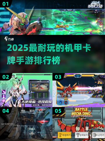🔥2025爆款机甲卡牌手游排行榜来袭！🚀截图1
