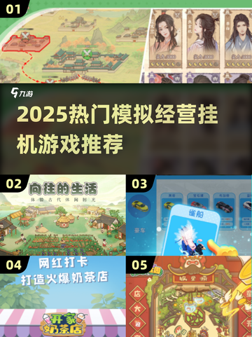 🔥2025最火挂机经营游戏推荐！💼🎮截图1