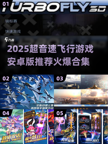 🚀2025超音速飞行游戏TOP榜🔥截图1