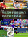 ⚽2024热门足球手游推荐，玩到停不下来！🔥