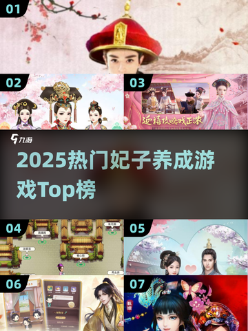 2025爆火妃子养成游戏榜单🔥宫斗女王必玩👑截图1