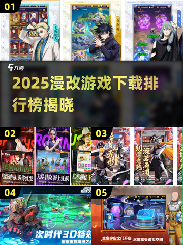 🔥2025漫改游戏TOP榜！这波免费资源太香了💥🎮截图1