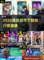 🔥2025漫改游戏TOP榜！这波免费资源太香了💥🎮