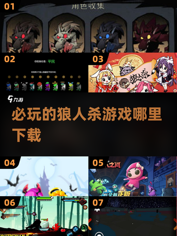 2025最🔥狼人游戏排行榜🎉哪里下载看这里！截图1