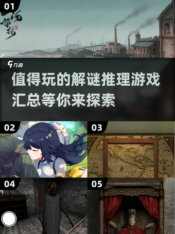 2024必玩🔥超有趣解谜推理游戏合集💡截图1