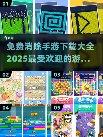 2025最🔥消除手游🔥免费下载大全🎉截图1