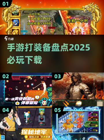 🔥2025必玩手游盘点！装备全靠打，超爽游戏下载在这里👇截图1