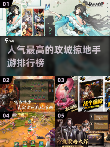 🔥2025最受欢迎的攻城掠地手游推荐💥截图1