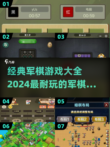 🔥2024经典军棋游戏合集，超耐玩💯截图1