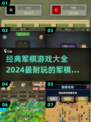 🔥2024经典军棋游戏合集，超耐玩💯