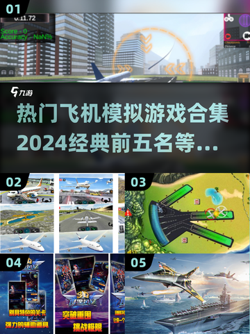 ✈2024必玩！经典飞机模拟游戏TOP5🔥截图1
