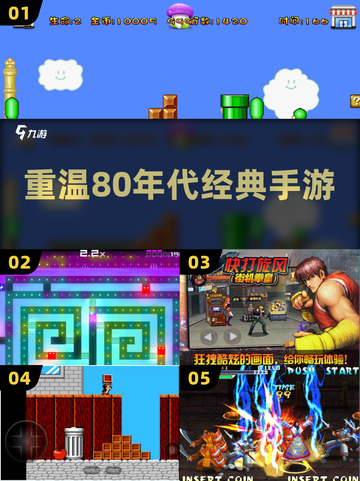 🎮80年代经典游戏大复活！2025最火手游来袭🔥截图1