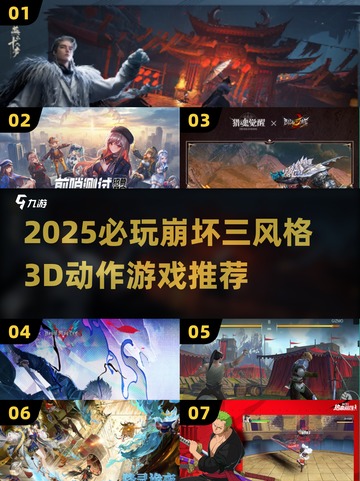 🔥2025必玩3D动作手游排行榜💥截图1