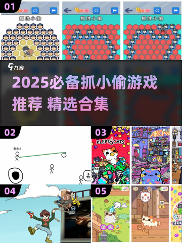 2025抓小偷游戏🔥必备清单💥截图1