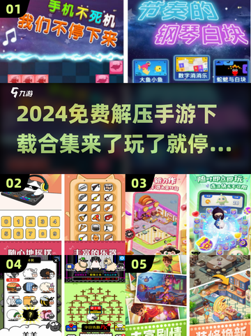 2024免费解压手游合集💥轻松减压必备！截图1
