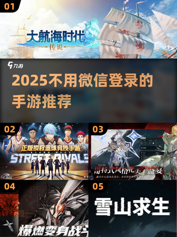 🔥2025不需微信登录的手游大揭秘！🎮截图1