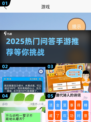 2025问答手游推荐🔥边玩边学超带感🎮