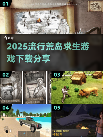 🔥2025必玩！超真实荒岛求生安卓游戏下载分享🎉截图1