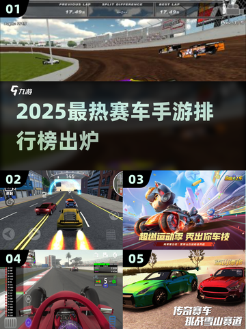 🔥2025最燃赛车手游TOP榜💥🎮极速狂飙别错过！截图1