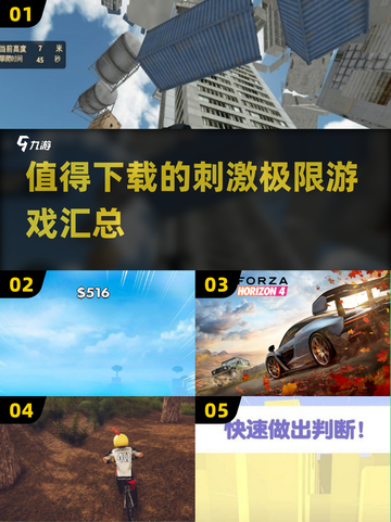 🔥2024必玩极限游戏合集，肾上腺素飙升✨截图1