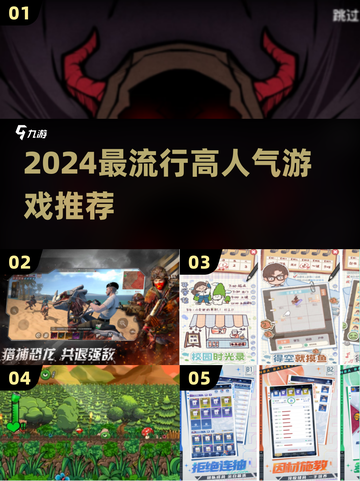 2024必玩🔥高人气游戏推荐💥截图1