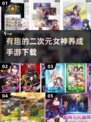 二次元女神养成手游🔥2025最耐玩榜单✨
