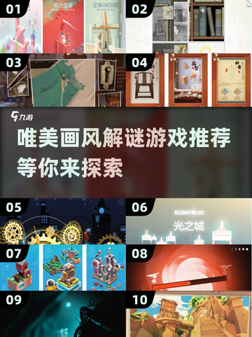✨15款超唯美解谜游戏推荐，2025最🔥玩法等你来探索！🎮截图1