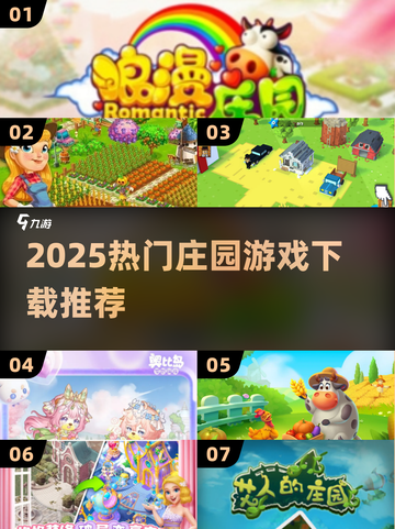 🔥2025最火庄园游戏TOP榜💥截图1