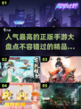 🔥2025必玩！人气爆棚的正版手游大盘点🎮