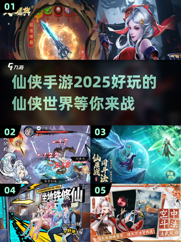🔥2025仙侠手游必玩TOP5，修仙爱好者不容错过！💥截图1