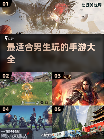 🔥2025最适合男生的手游推荐，玩到停不下来！🎮截图1