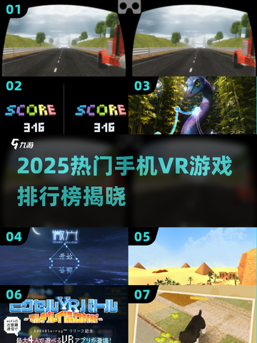 🔥2025最火手机VR游戏榜单🎮轻松玩转虚拟世界！截图1