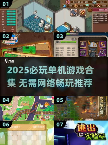 🔥2025必玩单机游戏合集💥无网络也能爽玩！🎮截图1