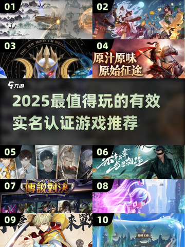 🔥2025实名认证游戏TOP榜！🎮精选推荐不容错过截图1