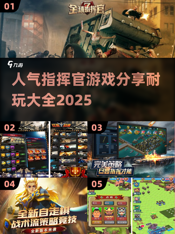 🔥2025最受欢迎的指挥官游戏合集🎉截图1