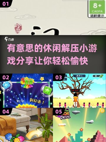 2025超解压小游戏合集🌟边玩边放松！截图1