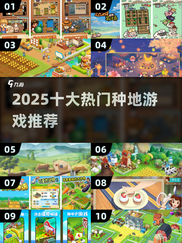 2025种地游戏TOP10🔥种田党必玩🌱截图1