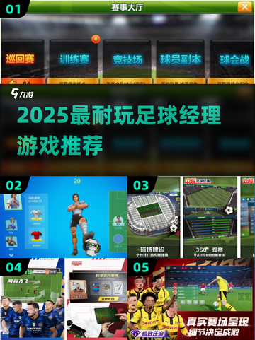 🔥2025最耐玩足球经理游戏TOP5⚽截图1
